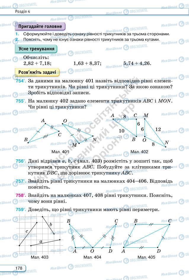 Підручники Геометрія 7 клас сторінка 178