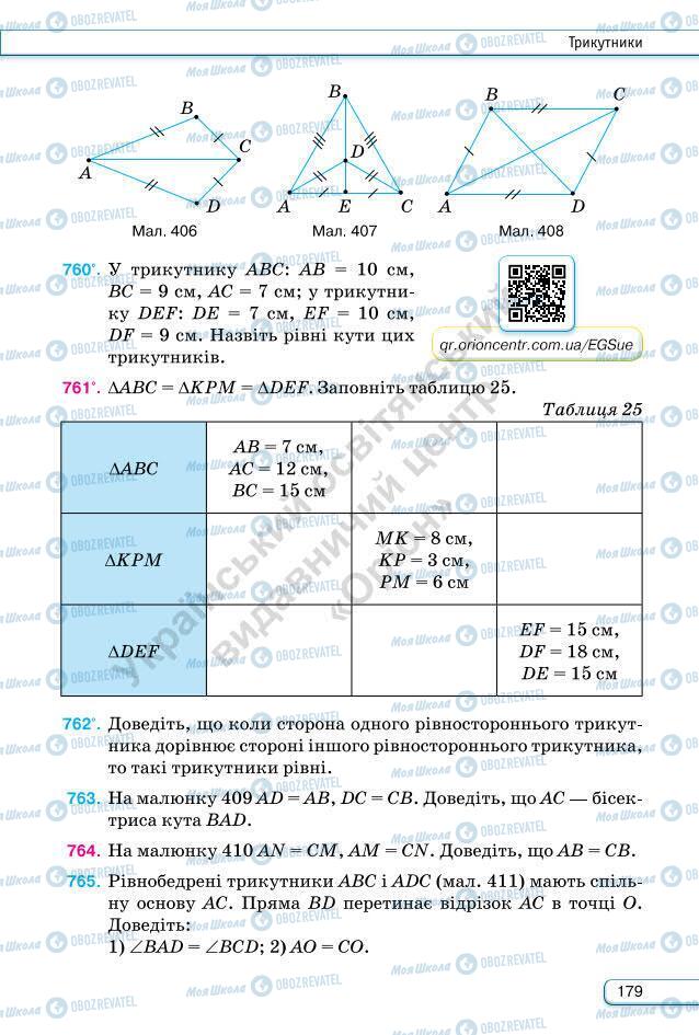 Підручники Геометрія 7 клас сторінка 179