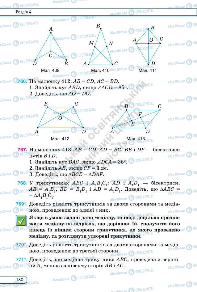 Підручники Геометрія 7 клас сторінка 180