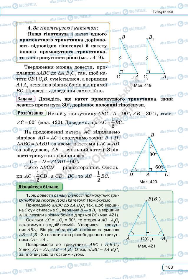 Підручники Геометрія 7 клас сторінка 183