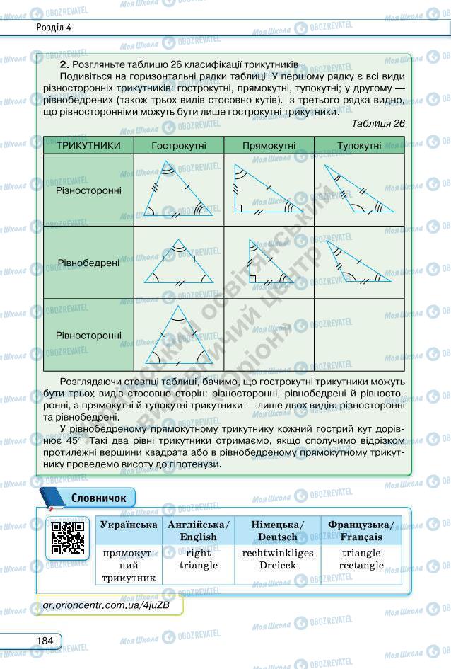 Підручники Геометрія 7 клас сторінка 184