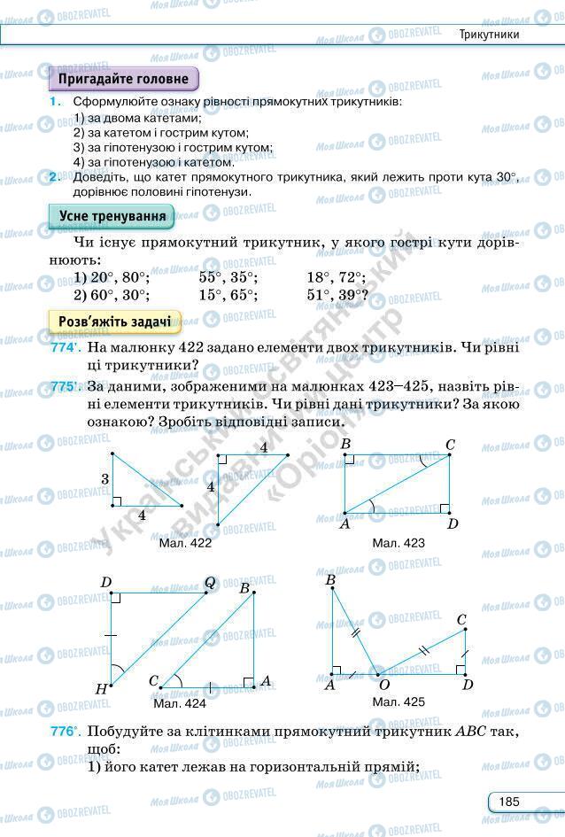 Підручники Геометрія 7 клас сторінка 185