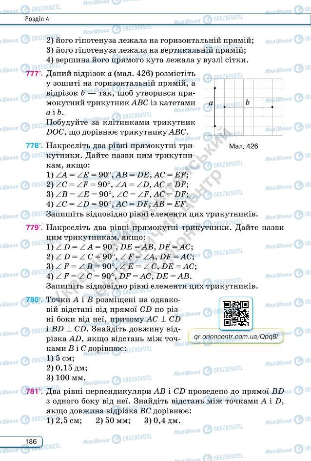 Підручники Геометрія 7 клас сторінка 186