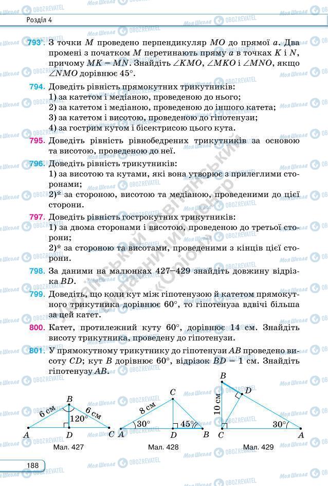 Підручники Геометрія 7 клас сторінка 188