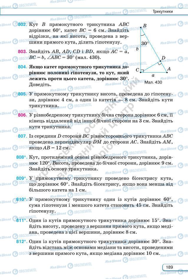 Підручники Геометрія 7 клас сторінка 189