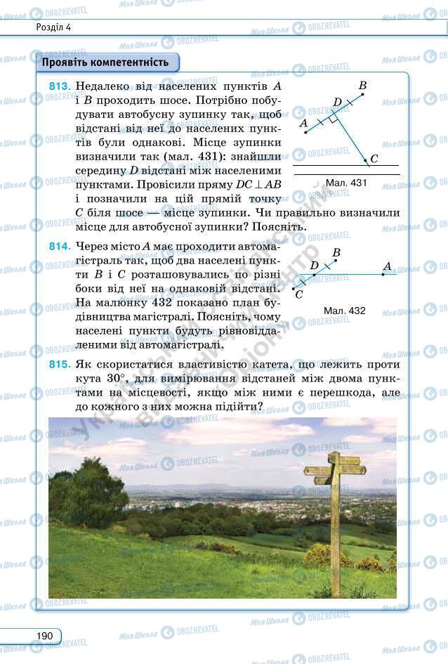 Підручники Геометрія 7 клас сторінка 190