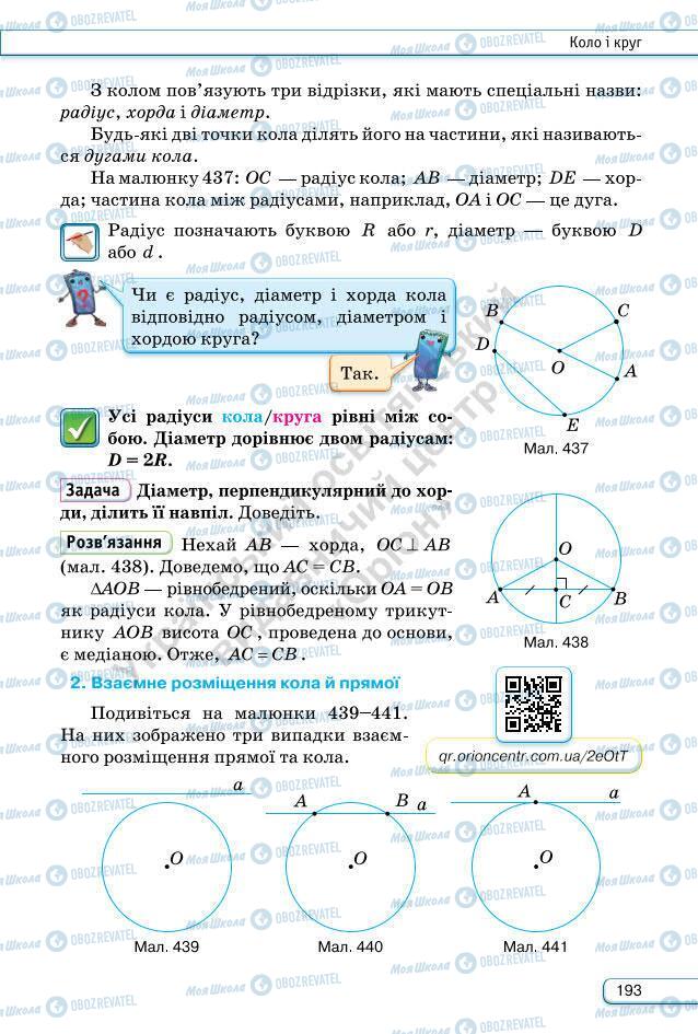 Підручники Геометрія 7 клас сторінка 193