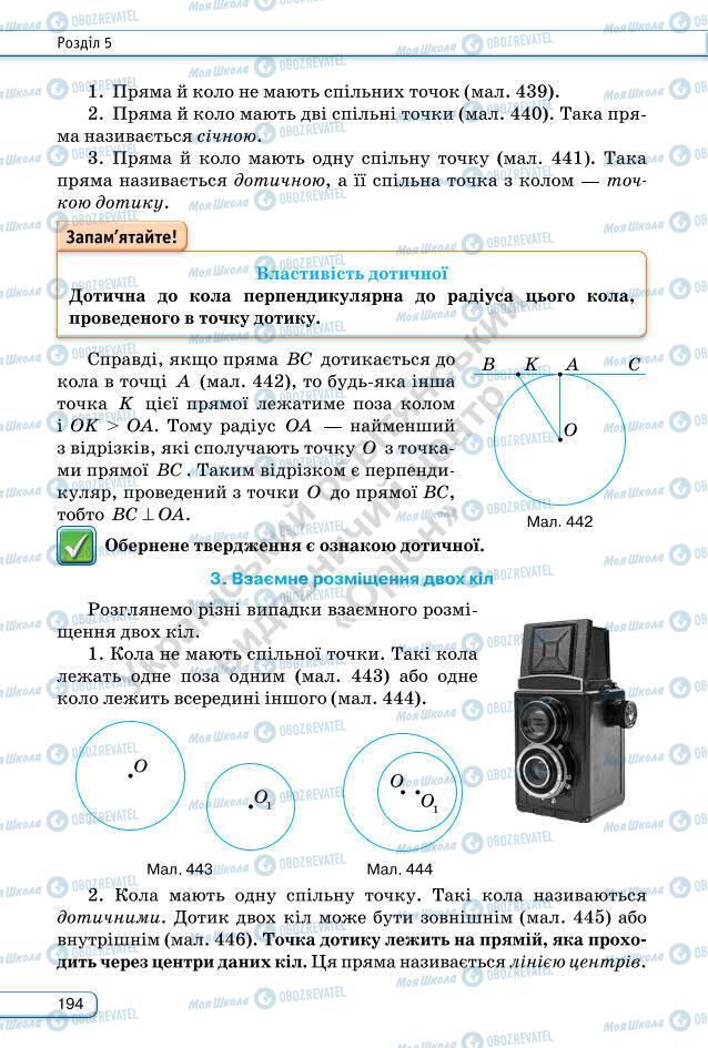 Учебники Геометрия 7 класс страница 194