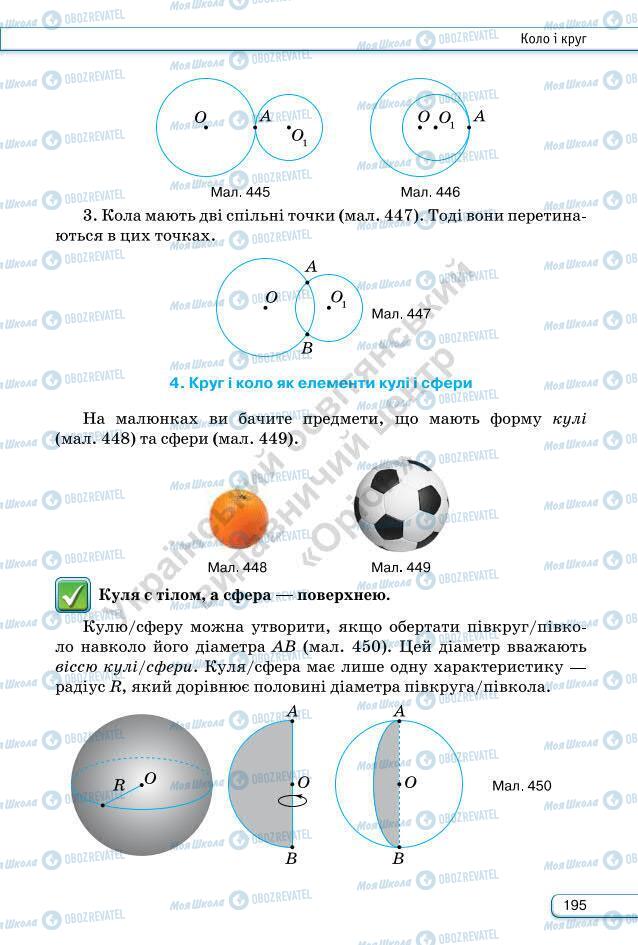 Учебники Геометрия 7 класс страница 195