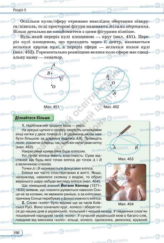 Підручники Геометрія 7 клас сторінка 196