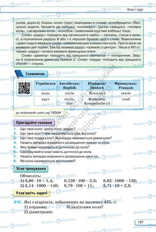 Учебники Геометрия 7 класс страница 197