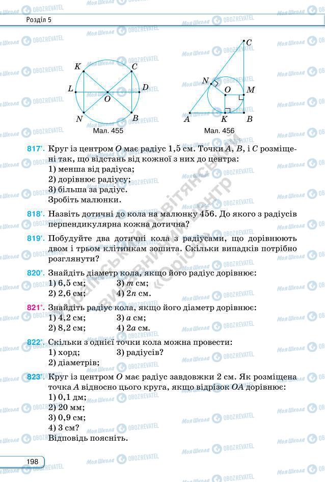 Підручники Геометрія 7 клас сторінка 198