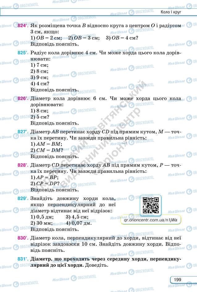 Підручники Геометрія 7 клас сторінка 199
