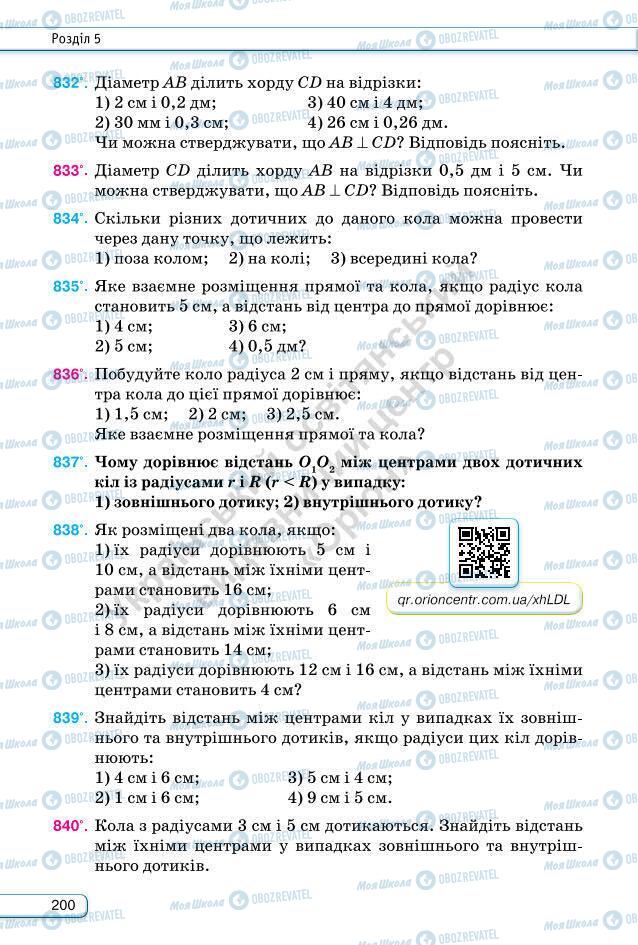 Учебники Геометрия 7 класс страница 200