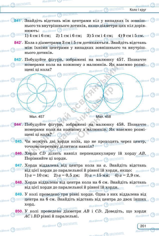 Учебники Геометрия 7 класс страница 201