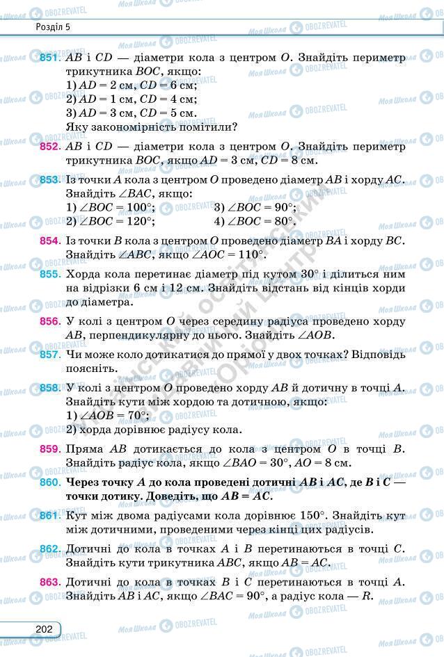 Підручники Геометрія 7 клас сторінка 202