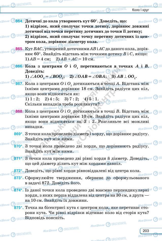 Учебники Геометрия 7 класс страница 203