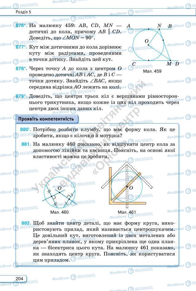 Учебники Геометрия 7 класс страница 204