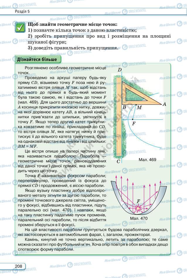 Підручники Геометрія 7 клас сторінка 208