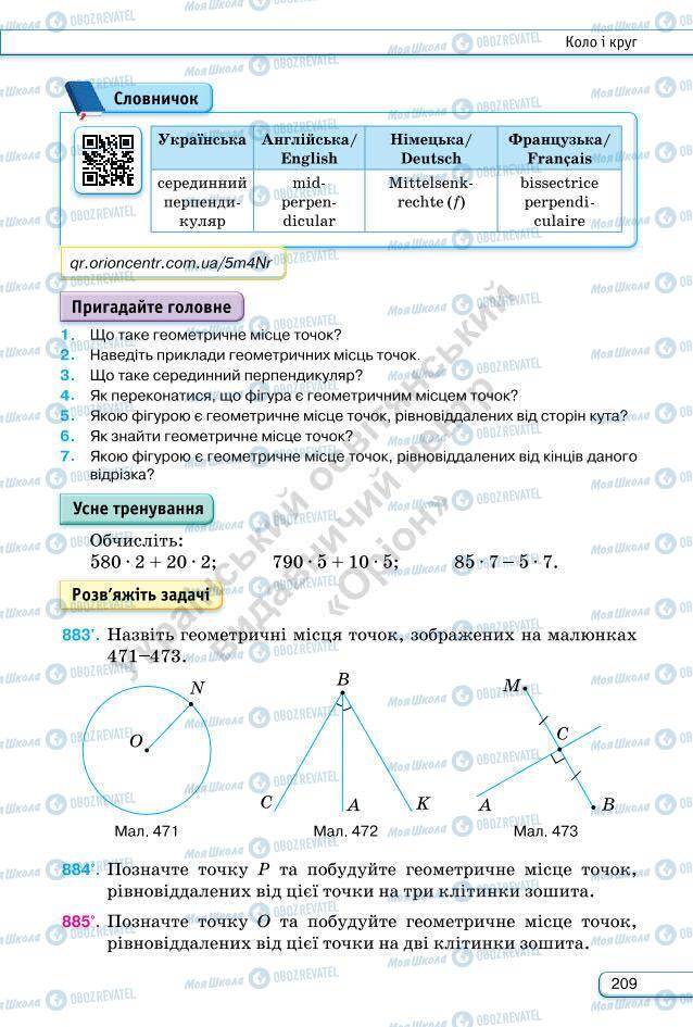 Підручники Геометрія 7 клас сторінка 209