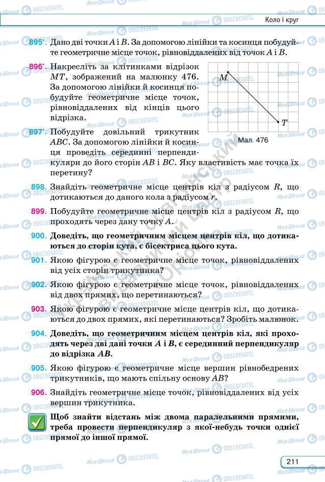 Учебники Геометрия 7 класс страница 211