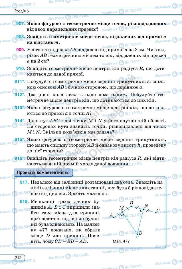 Учебники Геометрия 7 класс страница 212