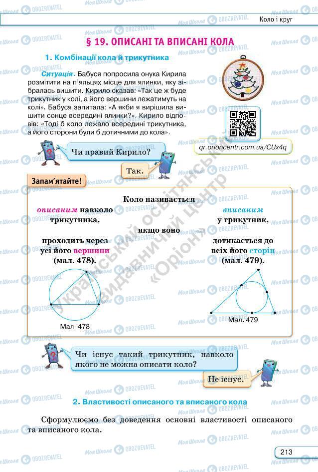 Підручники Геометрія 7 клас сторінка 213