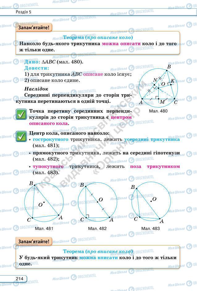 Підручники Геометрія 7 клас сторінка 214