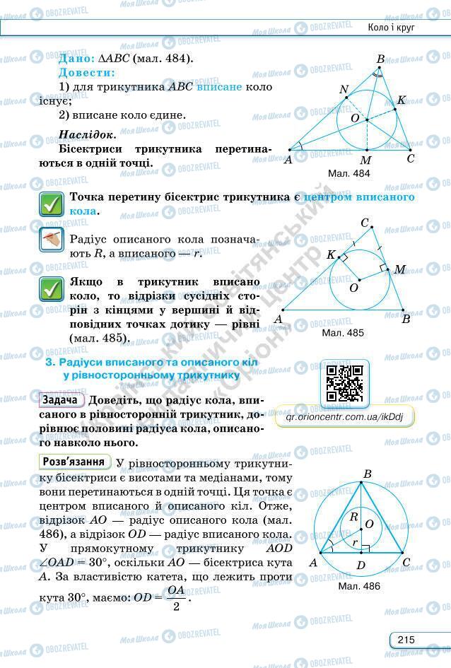 Учебники Геометрия 7 класс страница 215