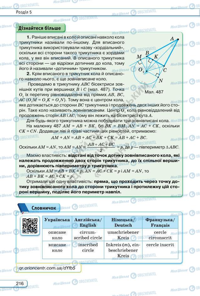 Учебники Геометрия 7 класс страница 216