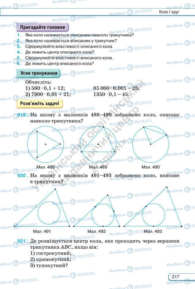 Учебники Геометрия 7 класс страница 217