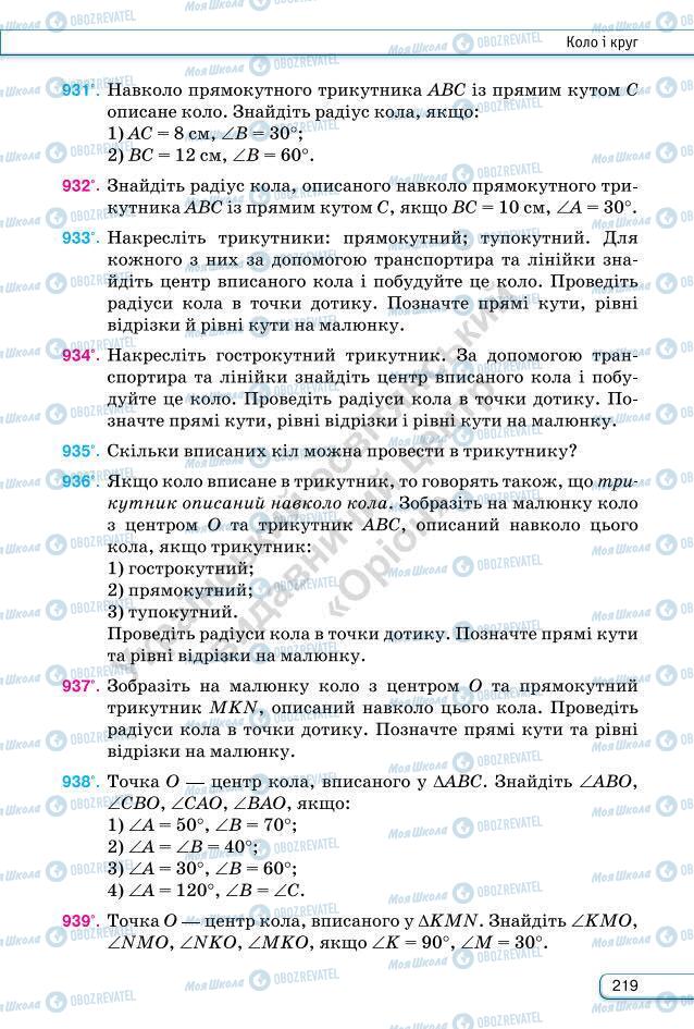 Учебники Геометрия 7 класс страница 219