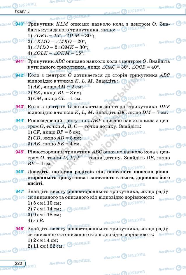 Учебники Геометрия 7 класс страница 220