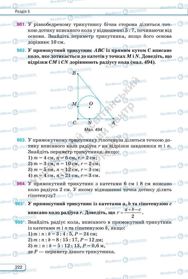 Підручники Геометрія 7 клас сторінка 222