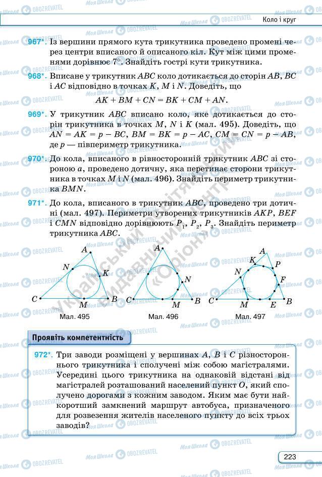 Учебники Геометрия 7 класс страница 223