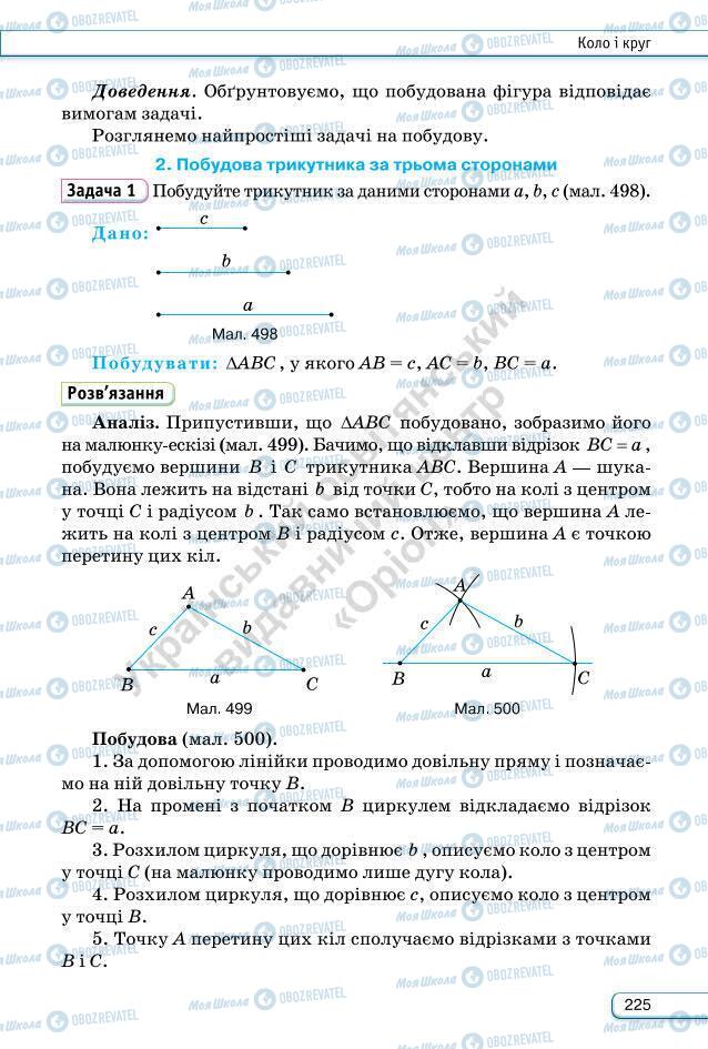 Учебники Геометрия 7 класс страница 225