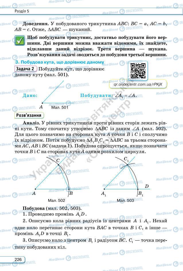 Учебники Геометрия 7 класс страница 226