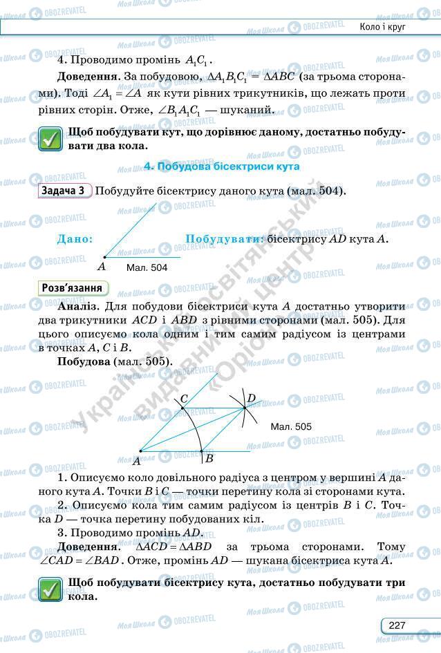 Підручники Геометрія 7 клас сторінка 227