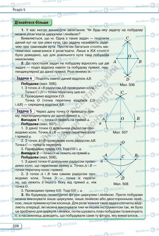 Учебники Геометрия 7 класс страница 228