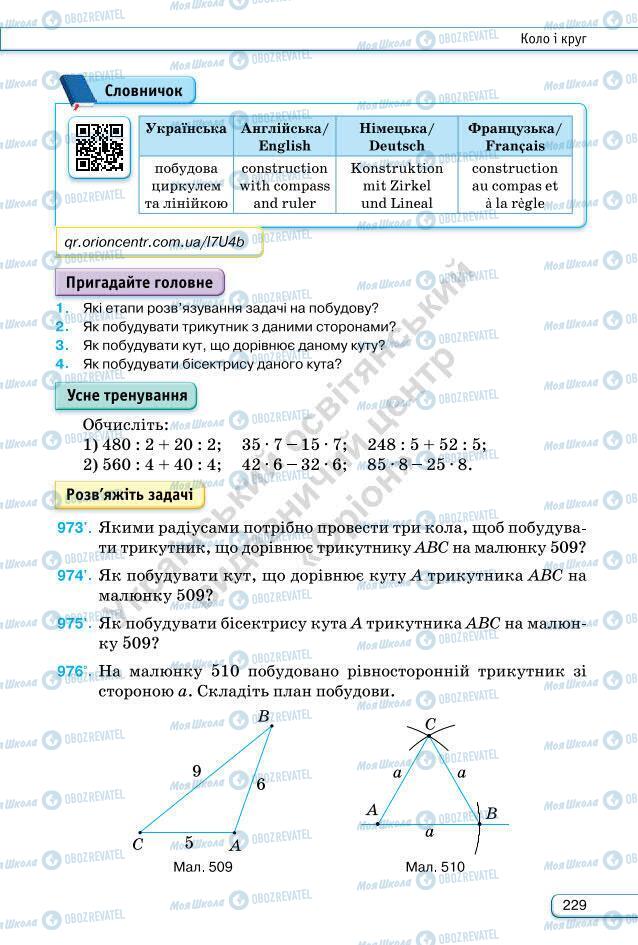 Підручники Геометрія 7 клас сторінка 229