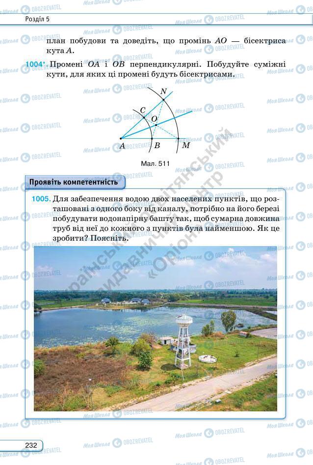 Учебники Геометрия 7 класс страница 232