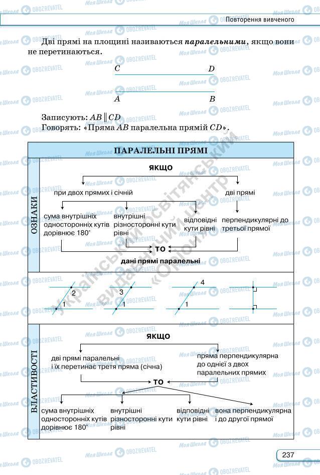 Учебники Геометрия 7 класс страница 237