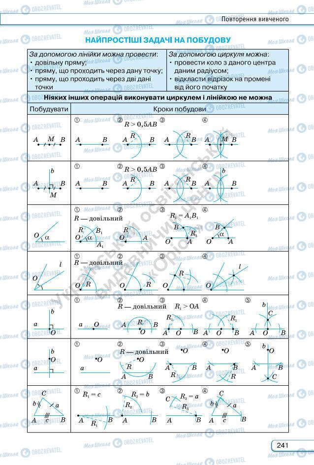 Учебники Геометрия 7 класс страница 241