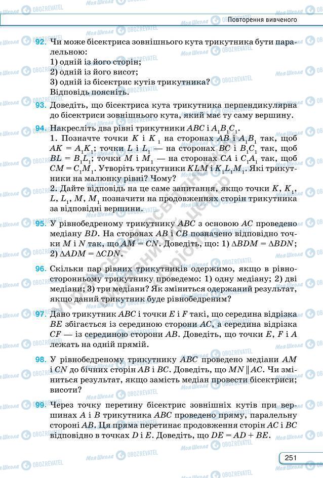 Підручники Геометрія 7 клас сторінка 251