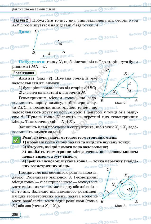 Учебники Геометрия 7 класс страница 256