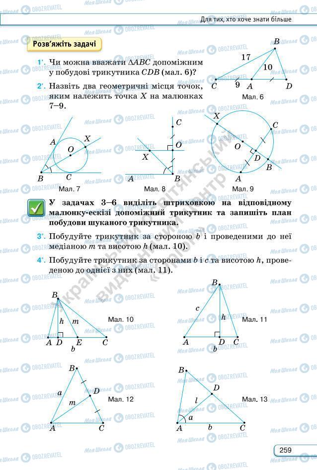 Учебники Геометрия 7 класс страница 259