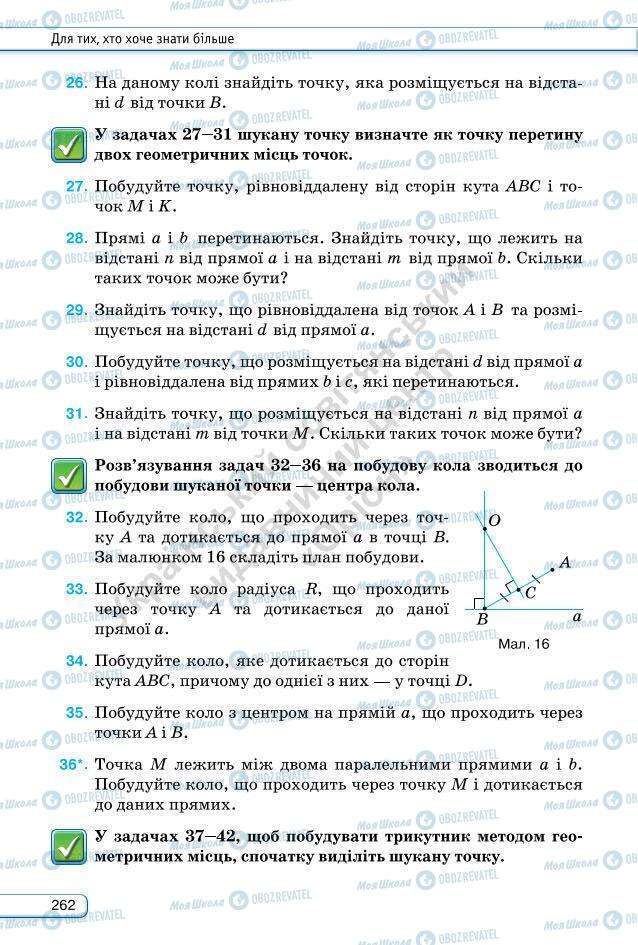 Учебники Геометрия 7 класс страница 262