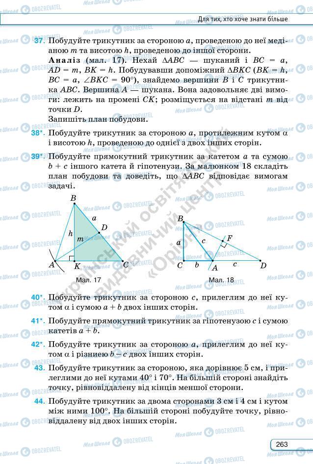 Учебники Геометрия 7 класс страница 263