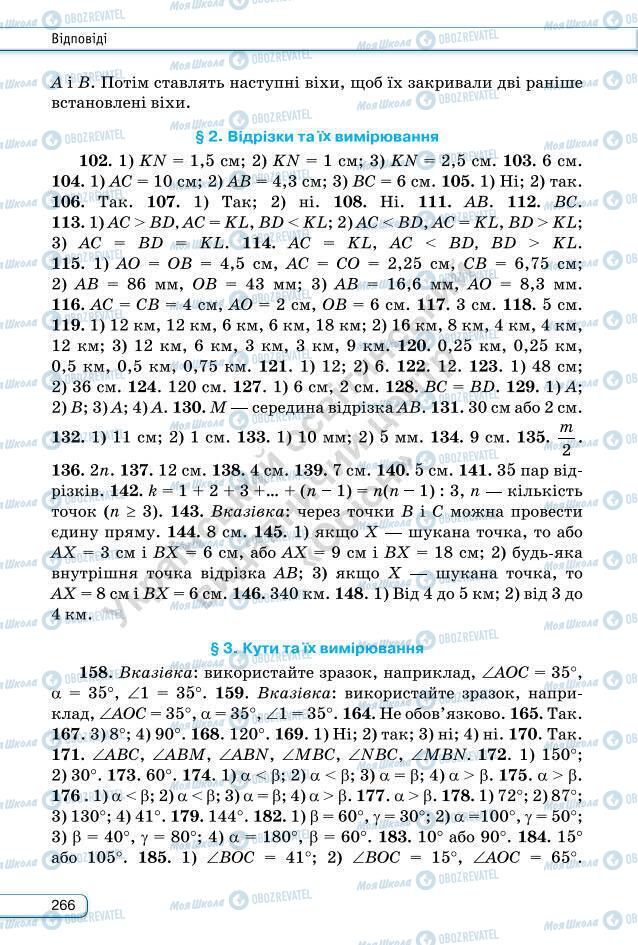 Учебники Геометрия 7 класс страница 266