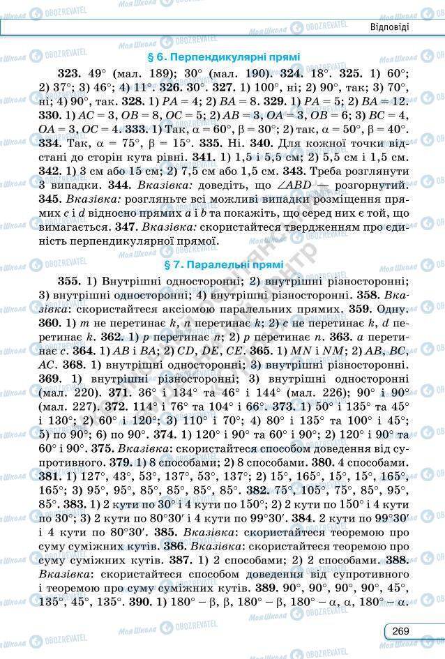 Учебники Геометрия 7 класс страница 269